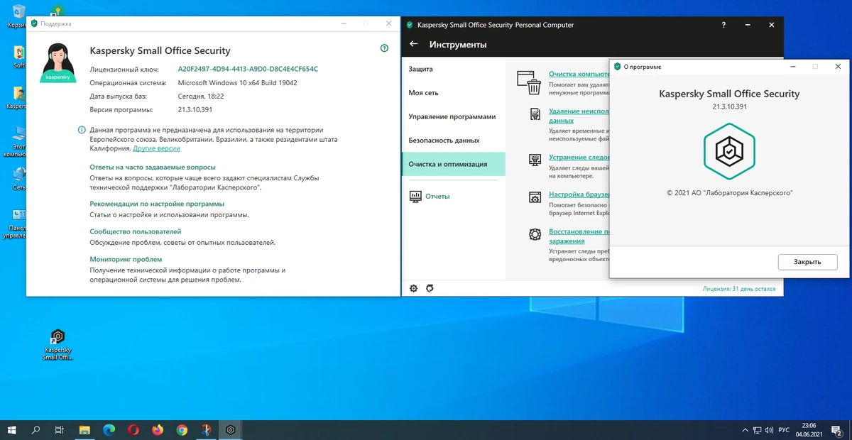 Kaspersky Small Office Security 8 21.3.10.391 — изображение 2
