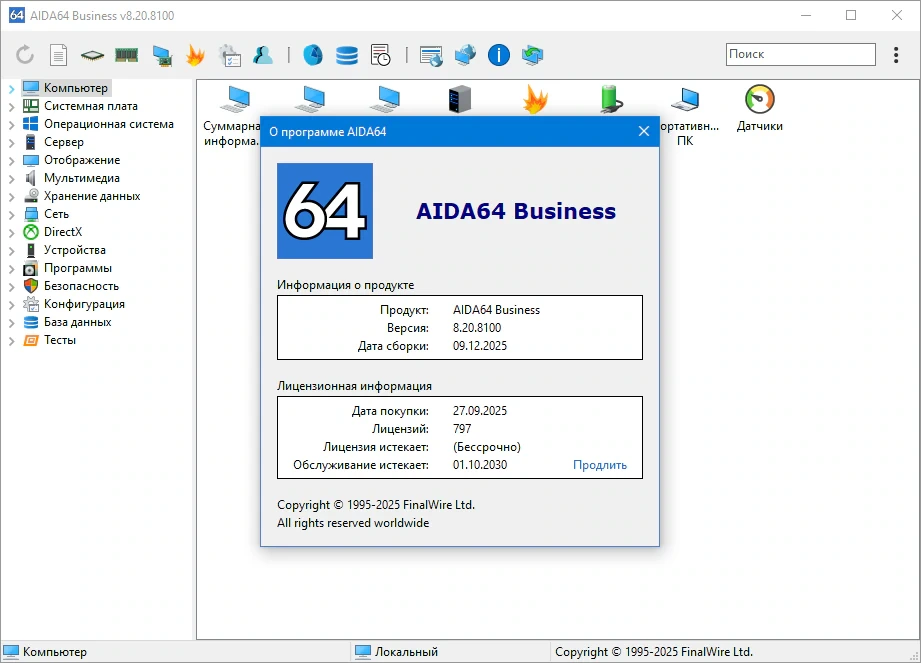 AIDA64 8.20.8100 + Portable — изображение 2