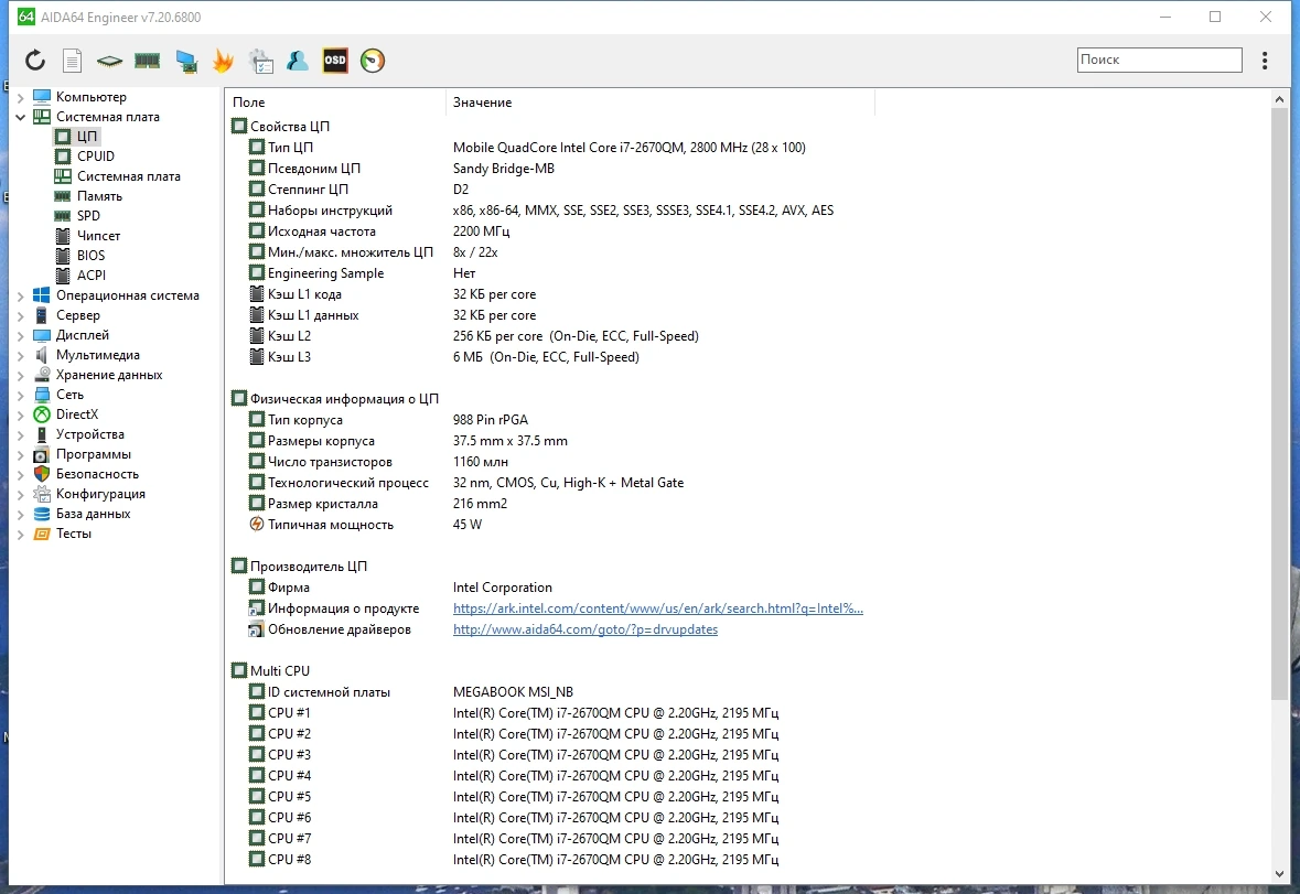 AIDA64 Engineer Edition 7.20.6800 Portable by FC Portables — изображение 2