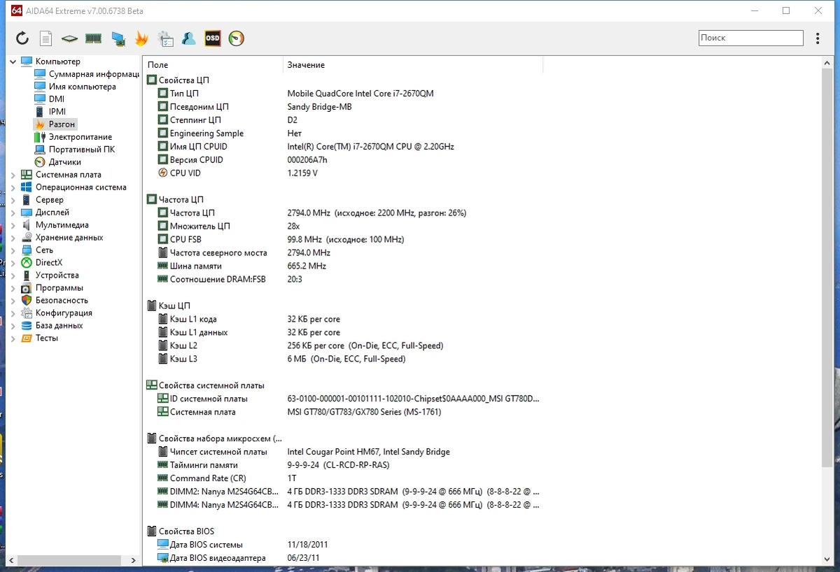AIDA64 Extreme Edition 7.00.6738 Beta Portable — изображение 2