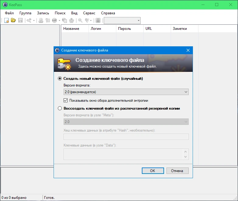 KeePass Password Safe 2.49 + Portable — изображение 2