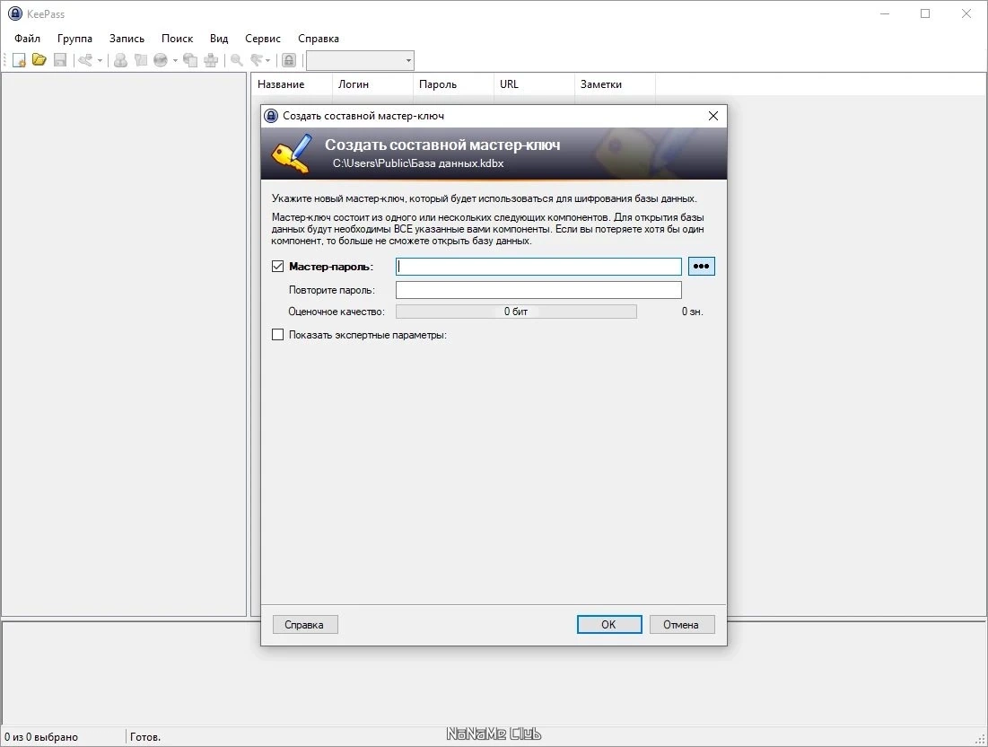 KeePass Password Safe 2.57 + Portable — изображение 2