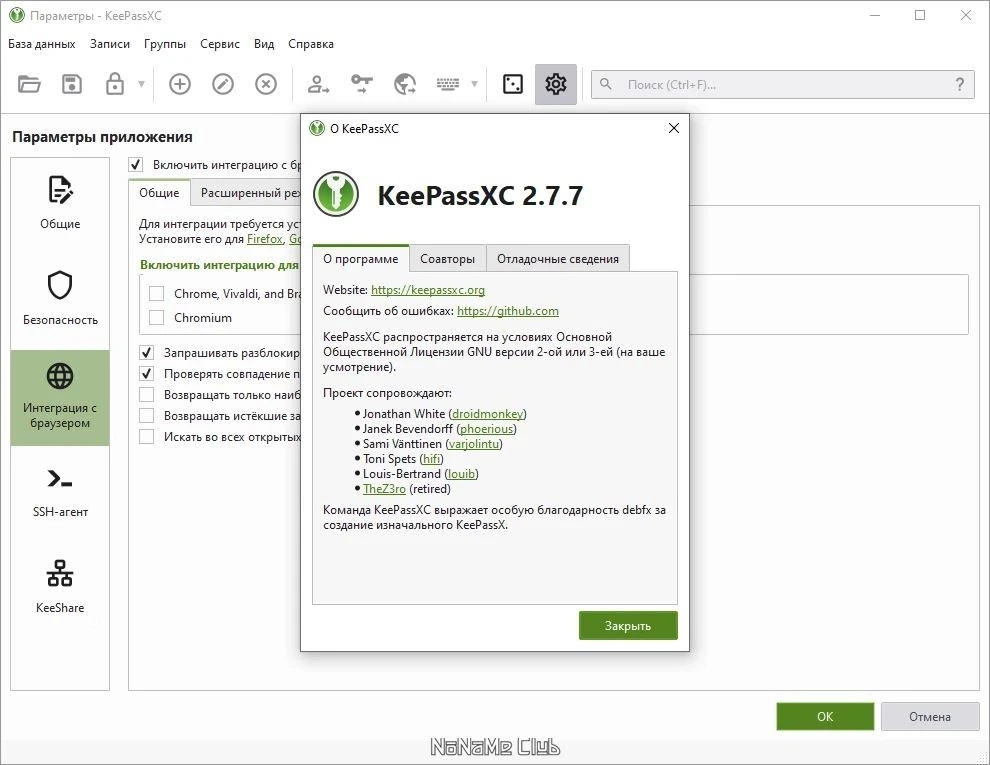 KeePassXC 2.7.7 + Portable — изображение 2