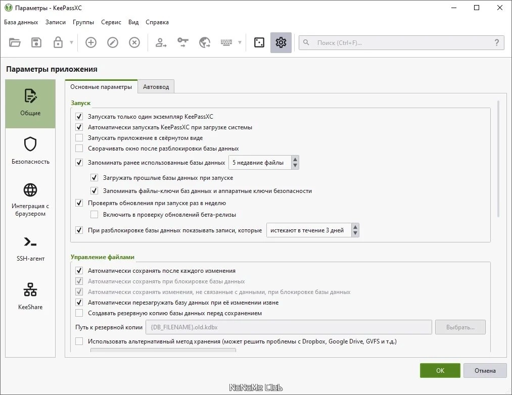 KeePassXC 2.7.9 + Portable — изображение 2