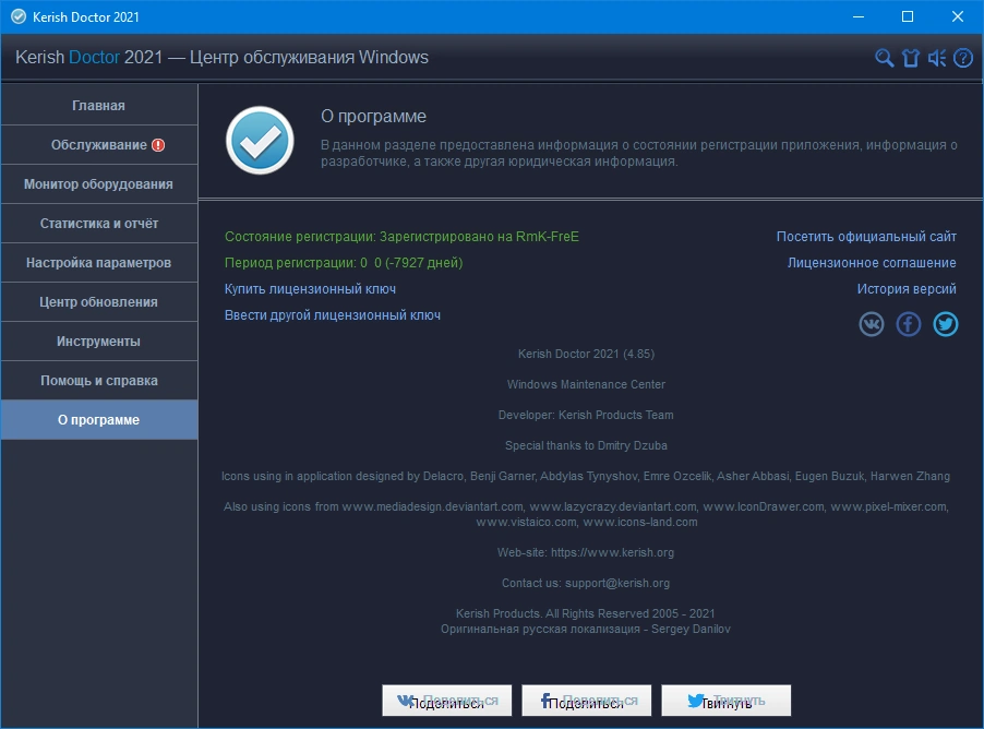 Kerish Doctor уход за компьютером 2021 4.85 (13.08.20210) RePack (& Portable) by elchupacabra — изображение 2