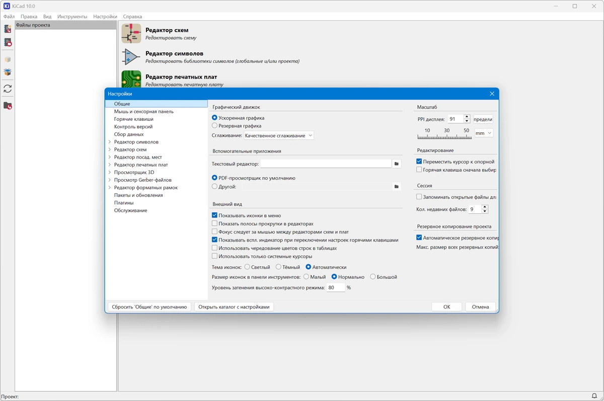 KiCad 10.0.0 by 7997 — изображение 2