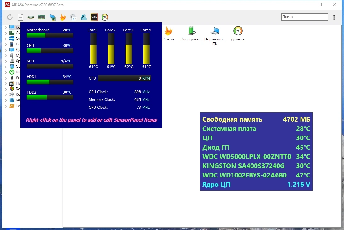 AIDA64 Extreme Edition 7.20.6807 Beta Portable — изображение 2