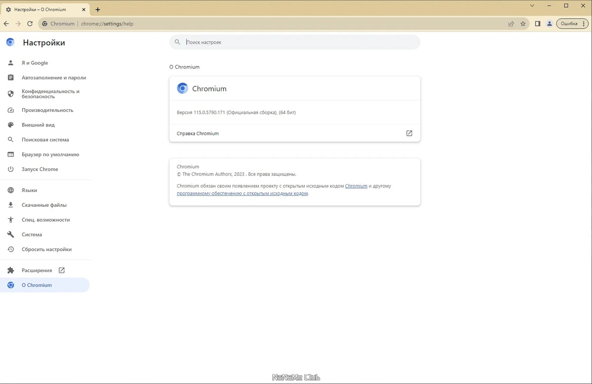Chromium 115.0.5790.171 + Portable — изображение 2