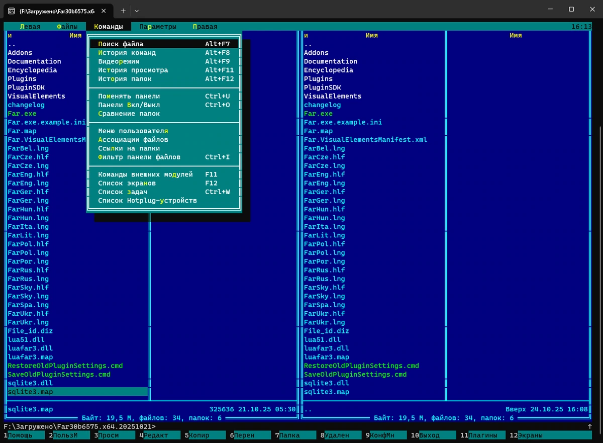 Классический менеджер файлов Far Manager 3.0.6575 + Portable — изображение 2