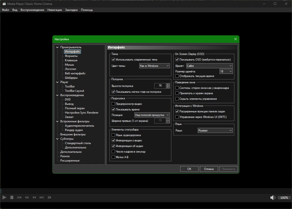 Классический плеер для Windows Media Player Classic Home Cinema 2.5.4.0 by KpoJIuK — изображение 2