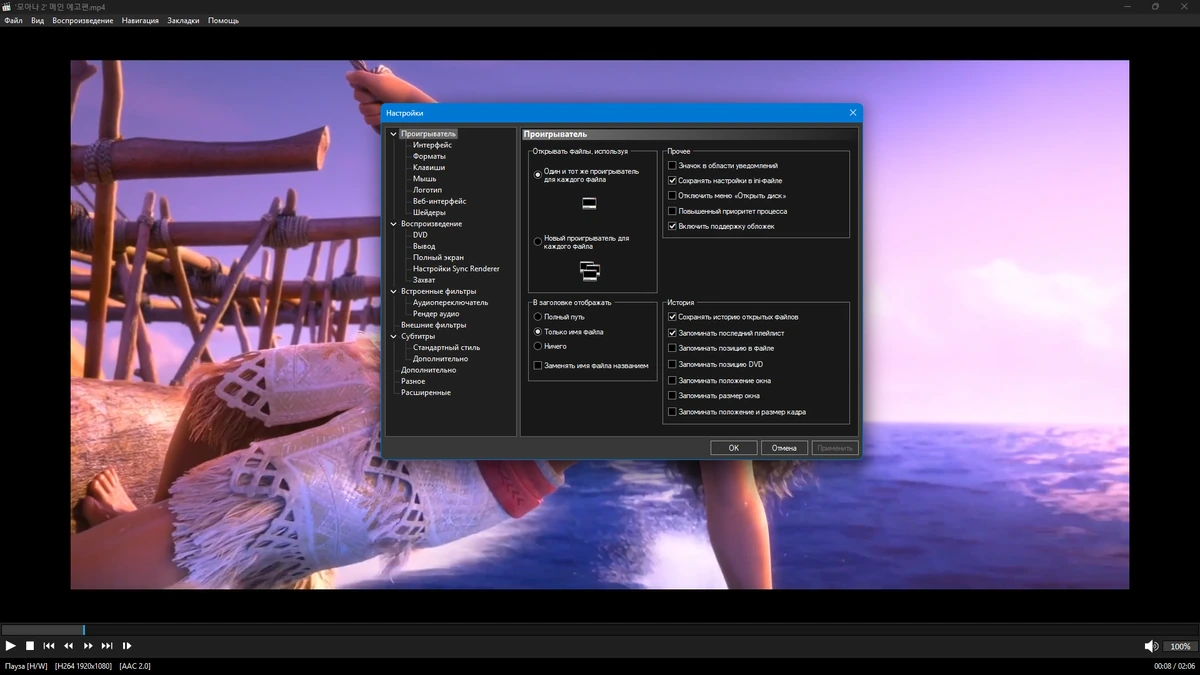 Классический плеер для Windows Media Player Classic Home Cinema 2.4.1 by KpoJIuK — изображение 2
