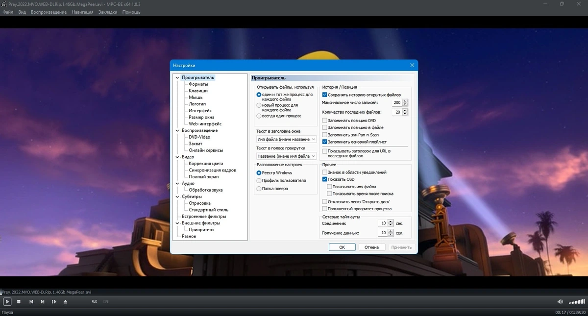 Классический Windows плеер Media Player Classic - Black Edition (MPC-BE) 1.8.3 Stable + Portable + Standalone Filters — изображение 2
