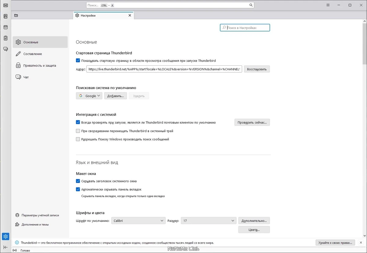 Клиент электронной почты - Mozilla Thunderbird 115.4.2 — изображение 2