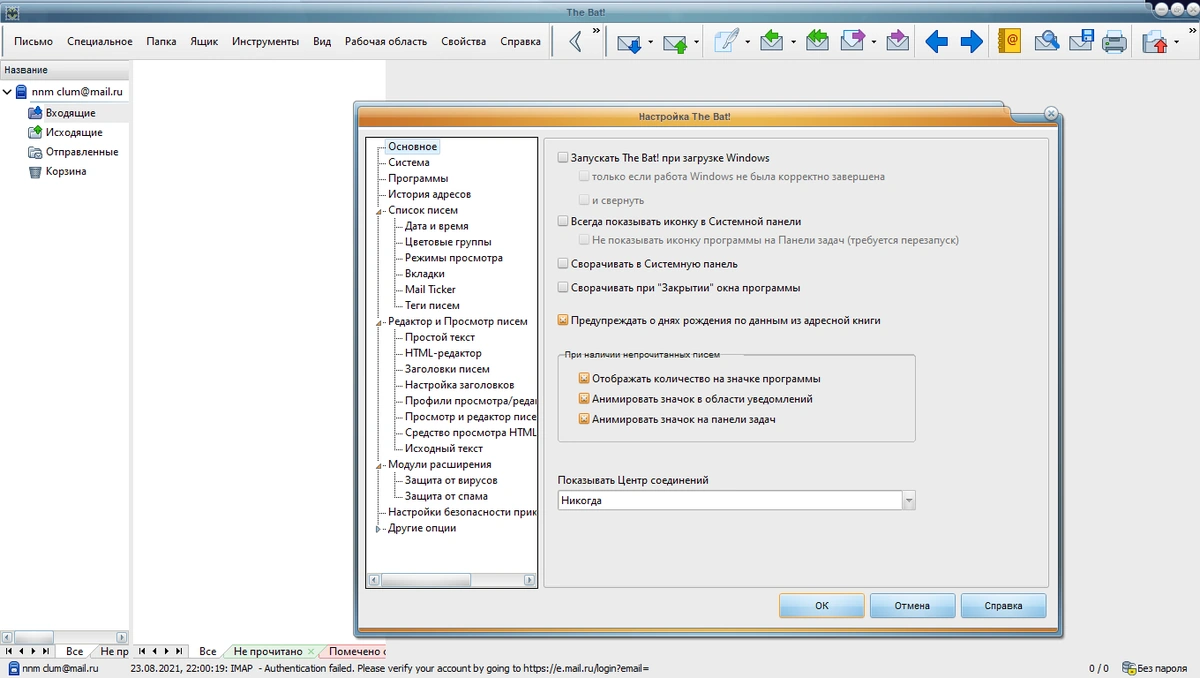Клиент электронной почты - The Bat! Professional 9.4.4 RePack by KpoJIuK — изображение 2