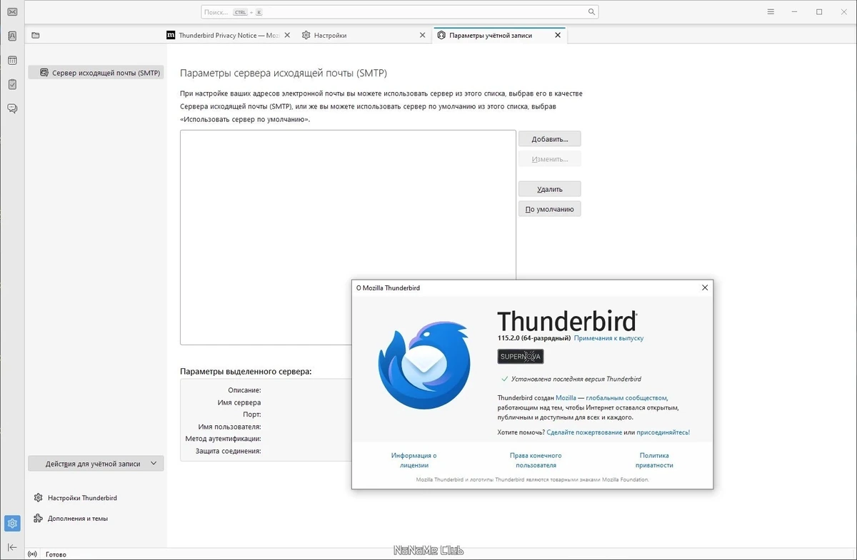 Клиент электронной почты - Mozilla Thunderbird 115.2.0 — изображение 2