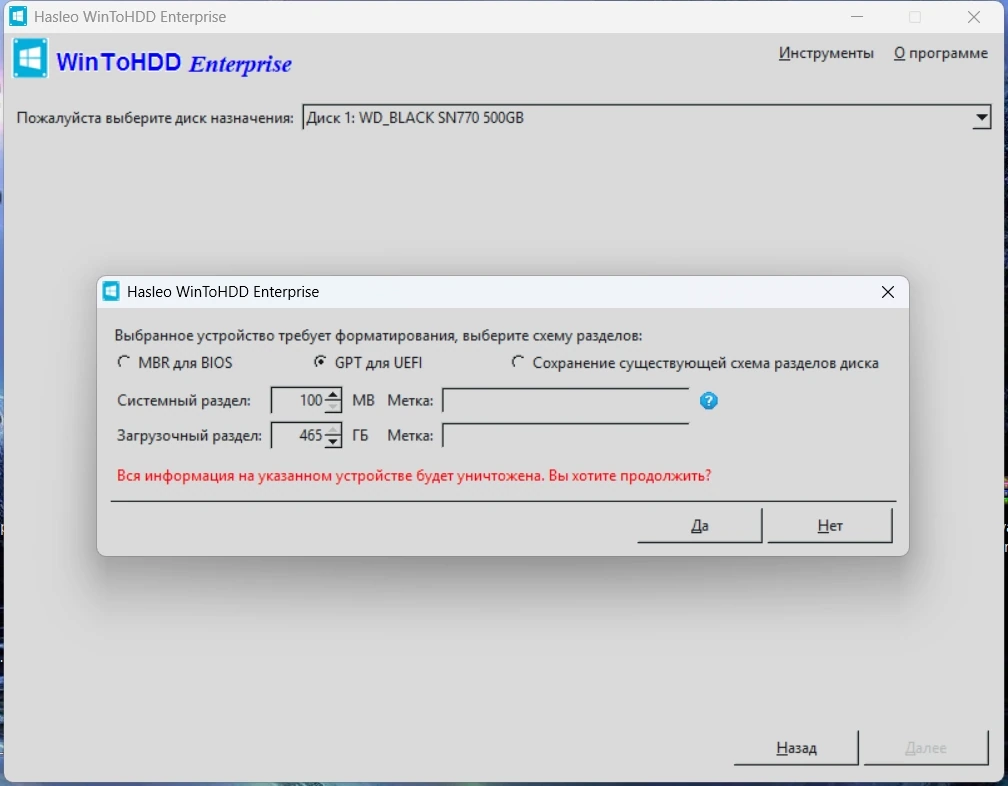 Клонирование и установка Windows WinToHDD 7.0 by Dodakaedr — изображение 2