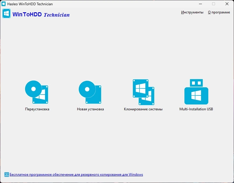 Клонирование Windows WinToHDD 6.6 Release 1 Technician by elchupacabra — изображение 2