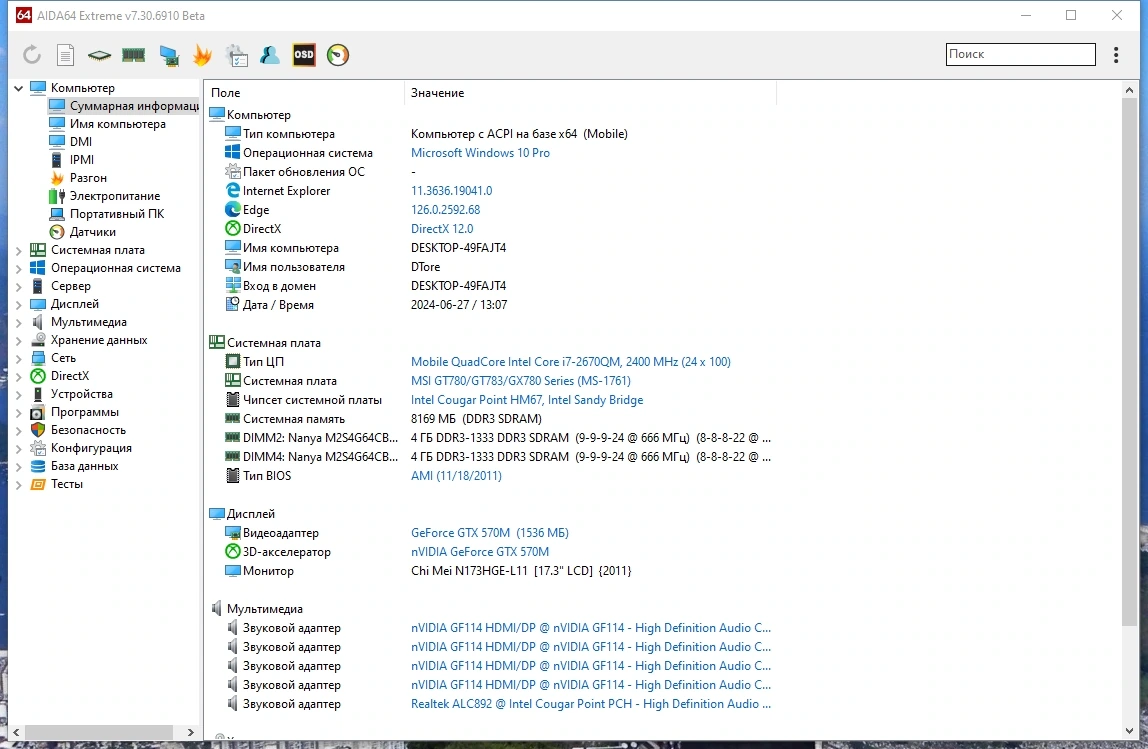 AIDA64 Extreme Edition 7.30.6910 Beta Portable — изображение 2