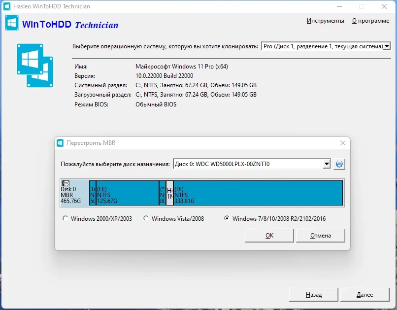 Клонирование Windows WinToHDD 6.0 Release 1 Free / Pro / Enterprise / Technician by Dodakaedr — изображение 2