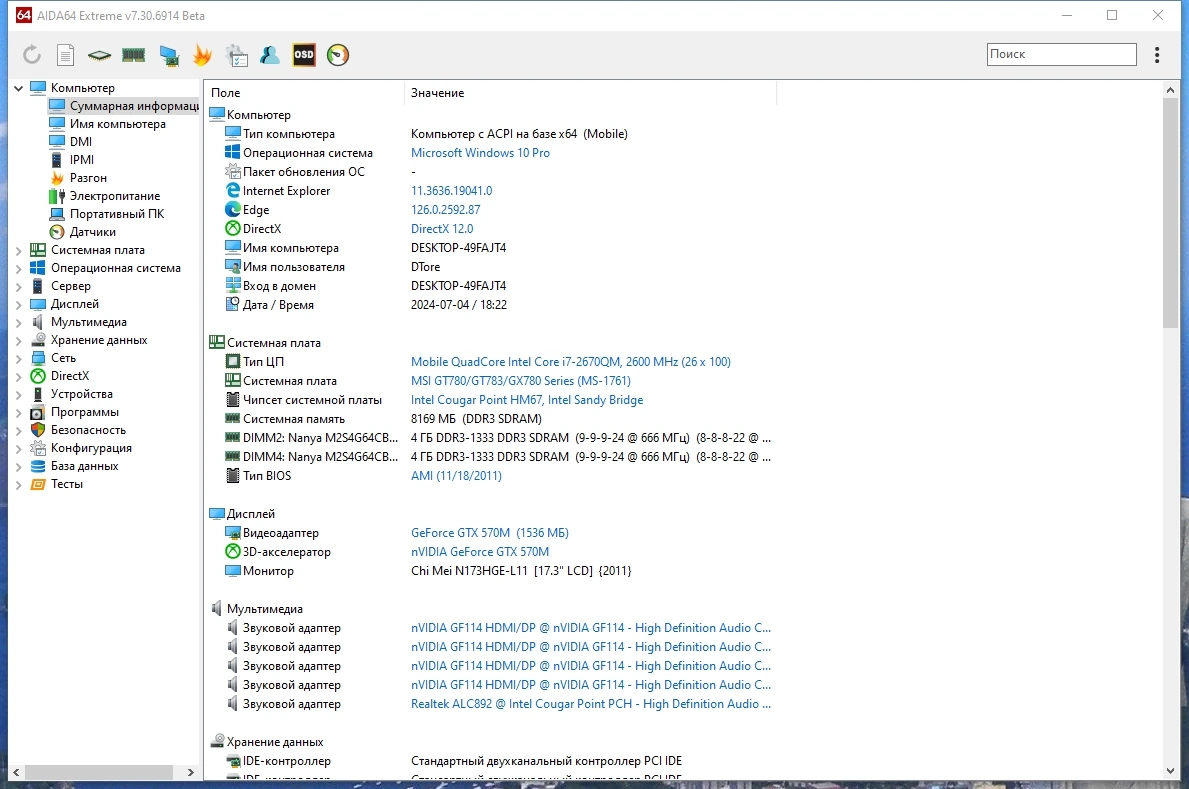 AIDA64 Extreme Edition 7.30.6914 Beta Portable — изображение 2