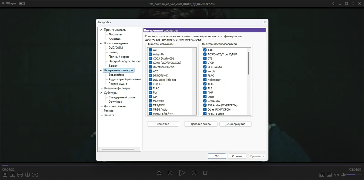 KMPlayer 64X 2026.4.24.27 — изображение 2