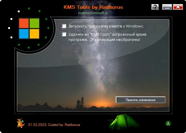 КМС Активатор Windows - KMS Tools Portable by Ratiborus 01.03.2023 — изображение 2