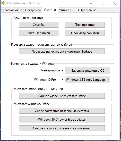 КМС Активатор Windows - KMSAuto Lite 1.5.9 Portable by Ratiborus — изображение 2