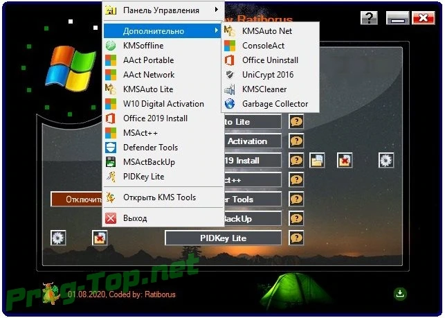 KMS Tools сборник Windows активаторов Portable 01.08.2020 by Ratiborus — изображение 2