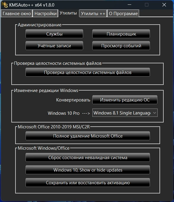 KMSAuto++ Portable 1.8.0 by Ratiborus — изображение 2