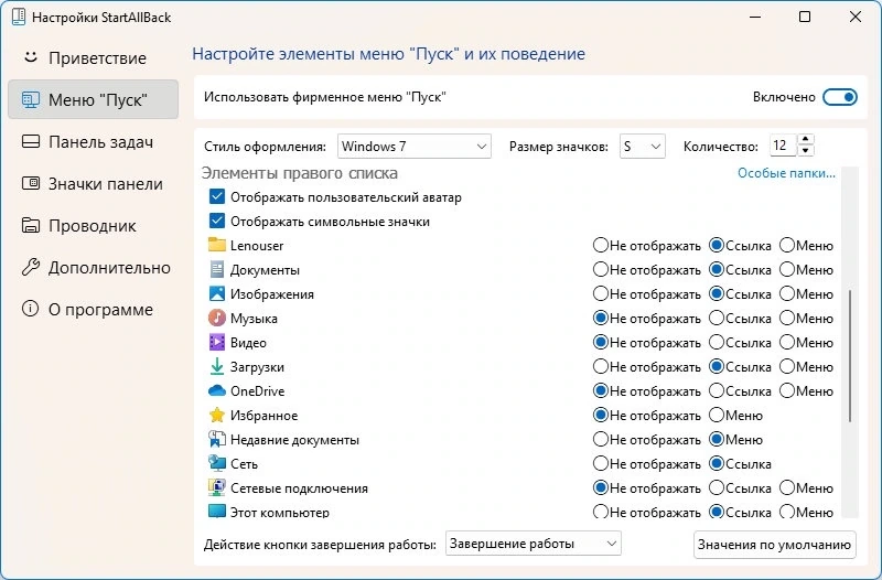 Кнопка м меню Пуск StartAllBack 3.9.0.5220 RePack by elchupacabra — изображение 2