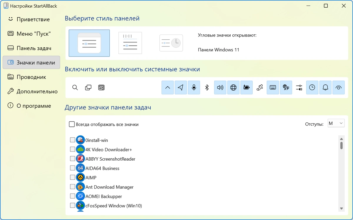 Кнопка Пуск StartAllBack 3.9.22 build 5362 — изображение 2