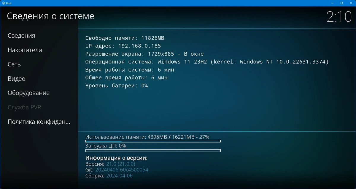 Kodi универсальный медиацентр 21.0 (Omega) — изображение 2