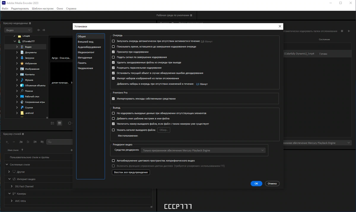 Кодировщик аудио и видеофайлов - Adobe Media Encoder 2023 23.6.0.62 by KpoJIuK — изображение 2