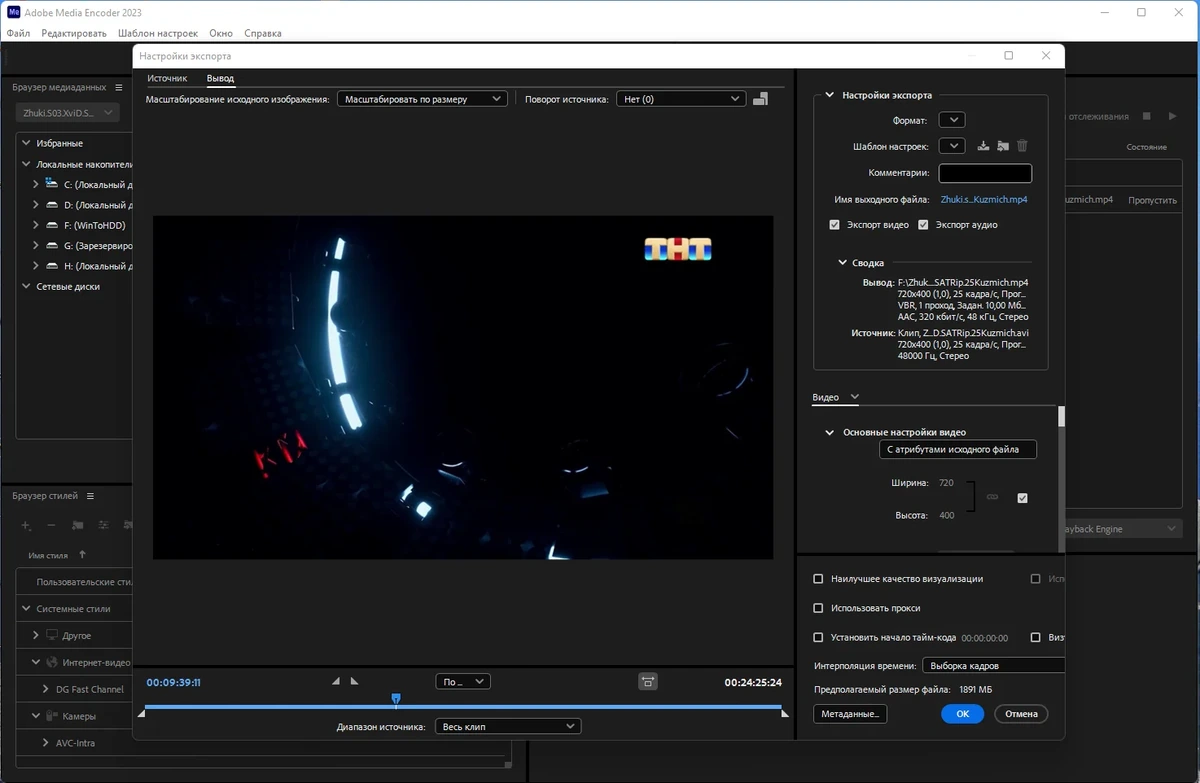 Кодировщик мультимедиа - Adobe Media Encoder 2023 23.1.0.81 RePack by KpoJIuK — изображение 2