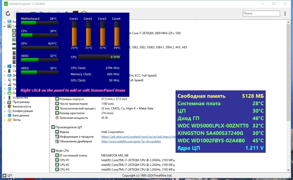 AIDA64 Extreme | Engineer | Business Edition | Network Audit 7.20.6802 Portable by 7997 — изображение 2