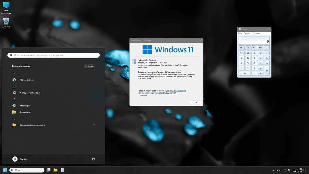 Компактная сборка Windows 11 23H2 (22631.3155) by Flibustier — изображение 2