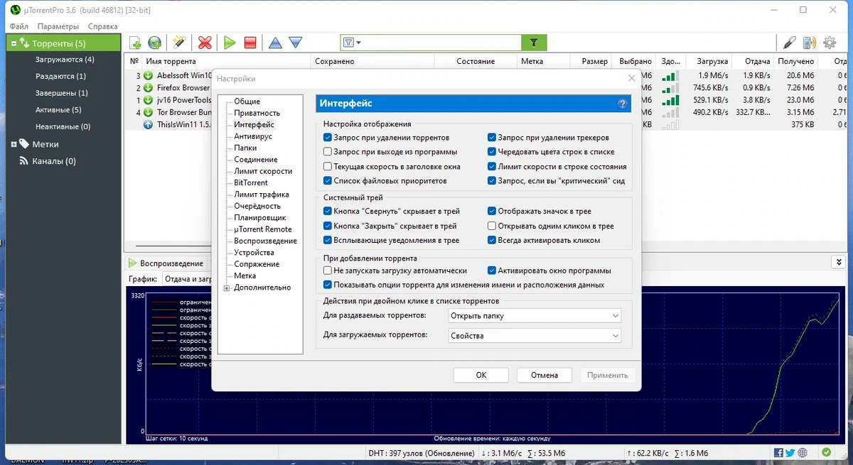 Компактный торрент-клиент uTorrent Pro 3.6.0 Build 46812 Stable by Dodakaedr — изображение 2