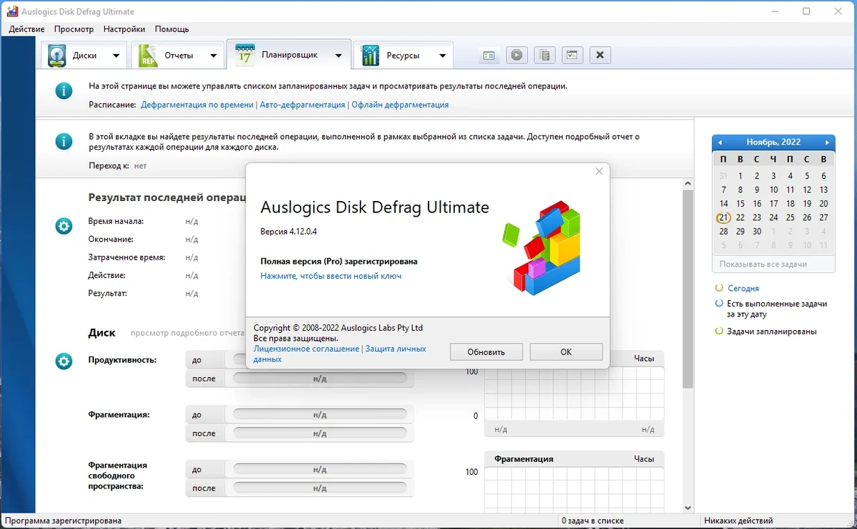 Компактный дефрагментатор - AusLogics Disk Defrag Ultimate 4.12.0.4 RePack (& Portable) by TryRooM — изображение 2
