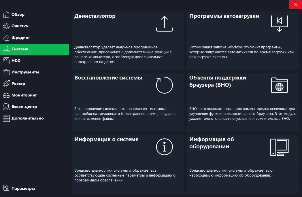 Комплексная чистка ПК - HDCleaner 2.045 + Portable — изображение 2