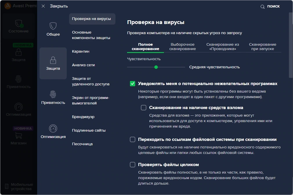 Комплексная защита компьютера - Avast Premium Security 23.12.6094 RePack by xetrin — изображение 2