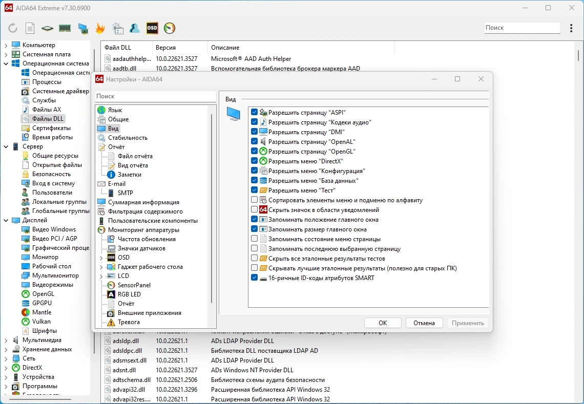 AIDA64 Extreme | Engineer | Business Edition | Network Audit 7.30.6900 Полная + Портативная версии by Dodakaedr — изображение 2