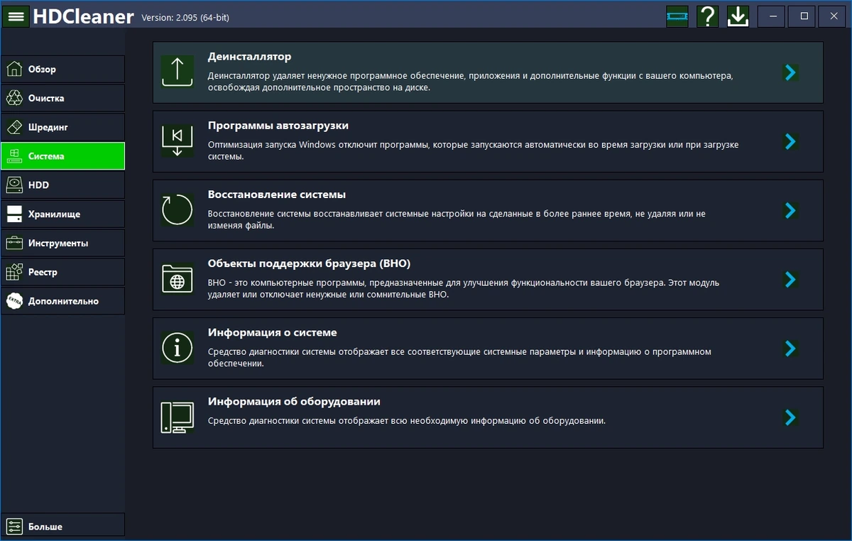 Комплексная чистка Windows HDCleaner 2.095 + Portable — изображение 2