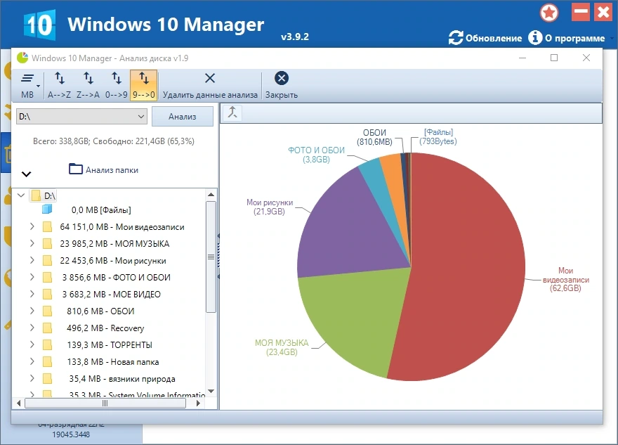 Комплексная настройка Windows - Windows 10 Manager 3.9.2 Полная + Портативная версии by elchupacabra — изображение 2