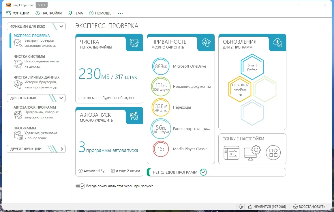 Комплексное обслуживание Windows - Reg Organizer 9.01 (x64) Portable by FC Portables — изображение 2