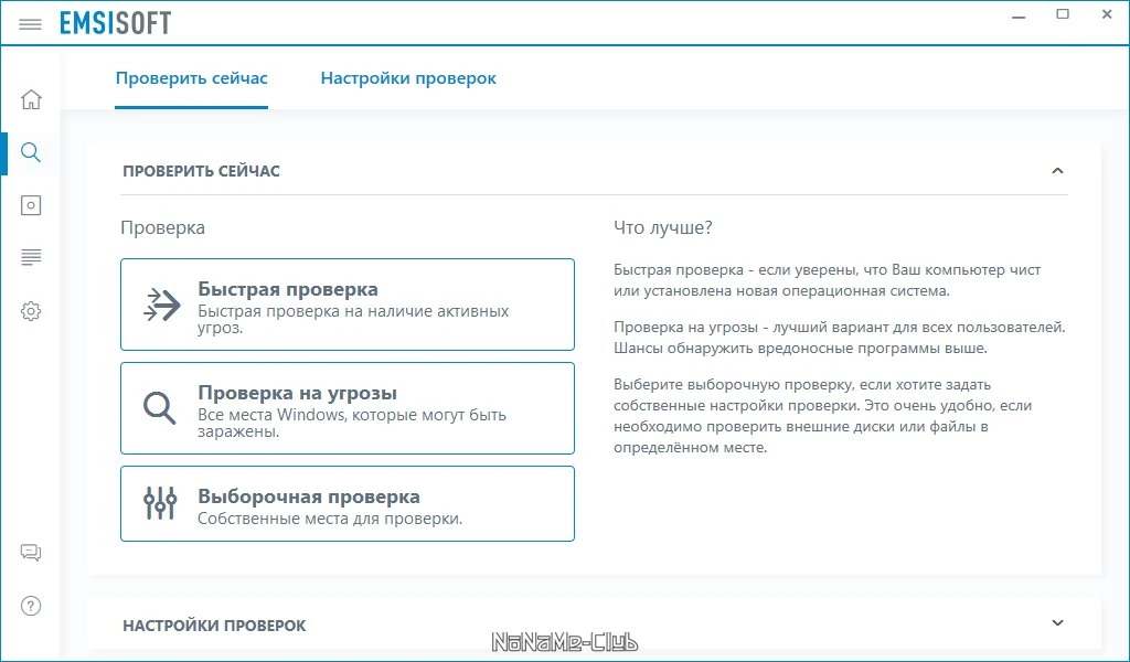 Комплект антивирусных программ - Emsisoft Emergency Kit 2021.10.0.11201 Portable — изображение 2