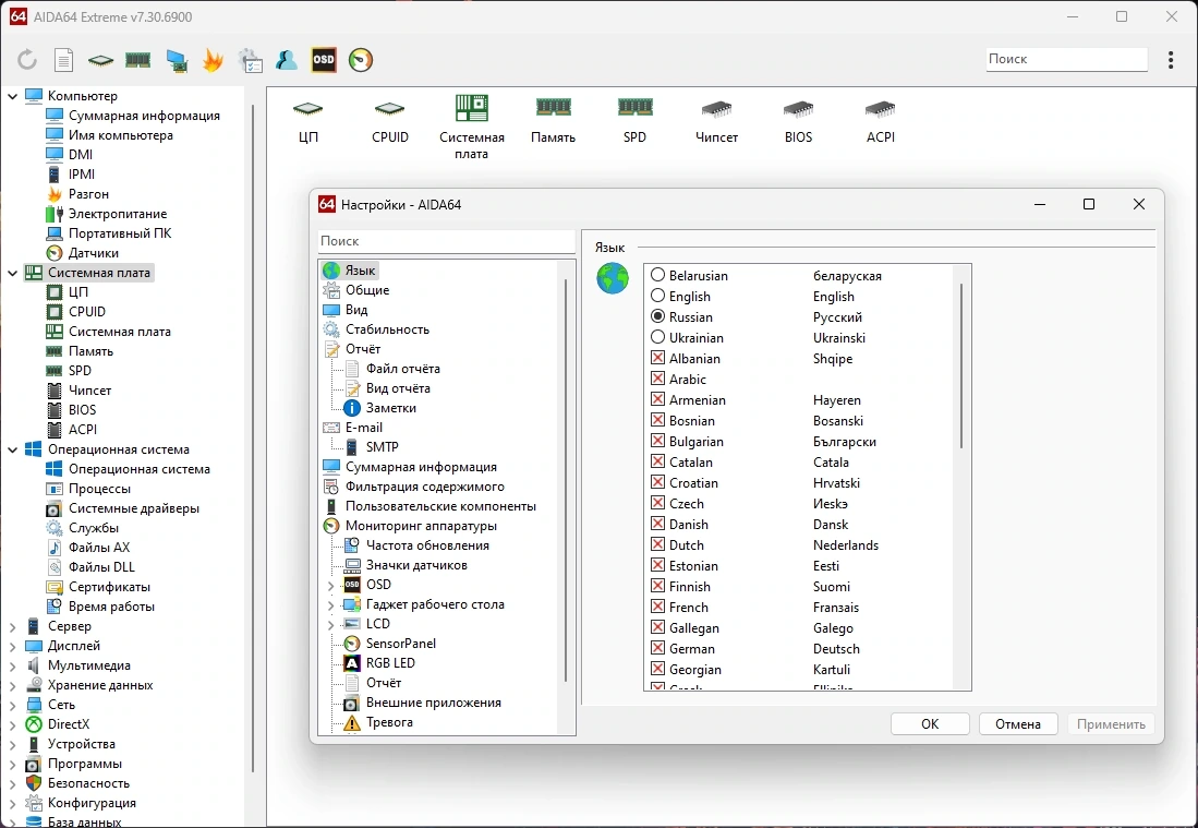 AIDA64 Extreme | Engineer | Business Edition | Network Audit 7.30.6900 Полная + Портативная версии by elchupacabra — изображение 2