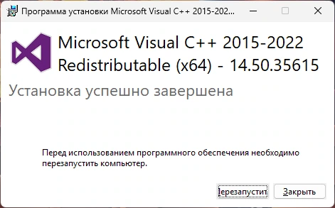 Компоненты для выполнения приложений Microsoft Visual C++ 2015-2022(2026) Redistributable 14.50.35615.0 — изображение 2