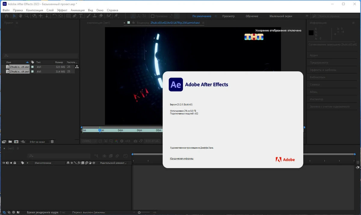 Компоновка анимированной графики - Adobe After Effects 2023 23.2.0.65 RePack by KpoJIuK — изображение 2
