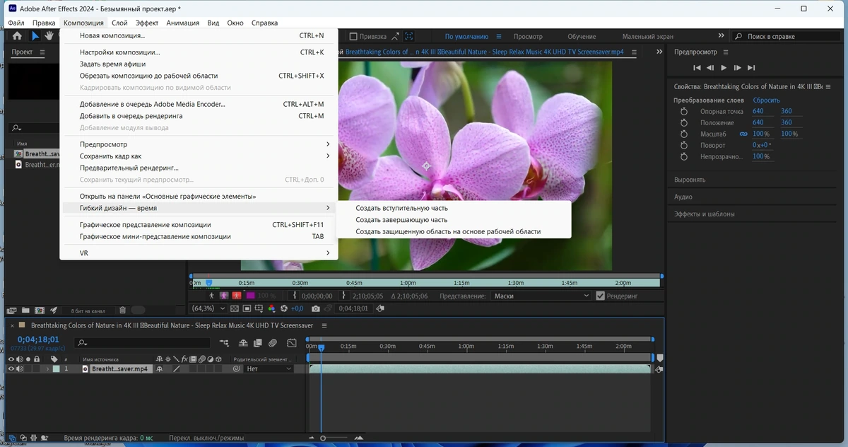 Компоновка анимированной графики - Adobe After Effects 2024 24.2.1.2 RePack by KpoJIuK — изображение 2