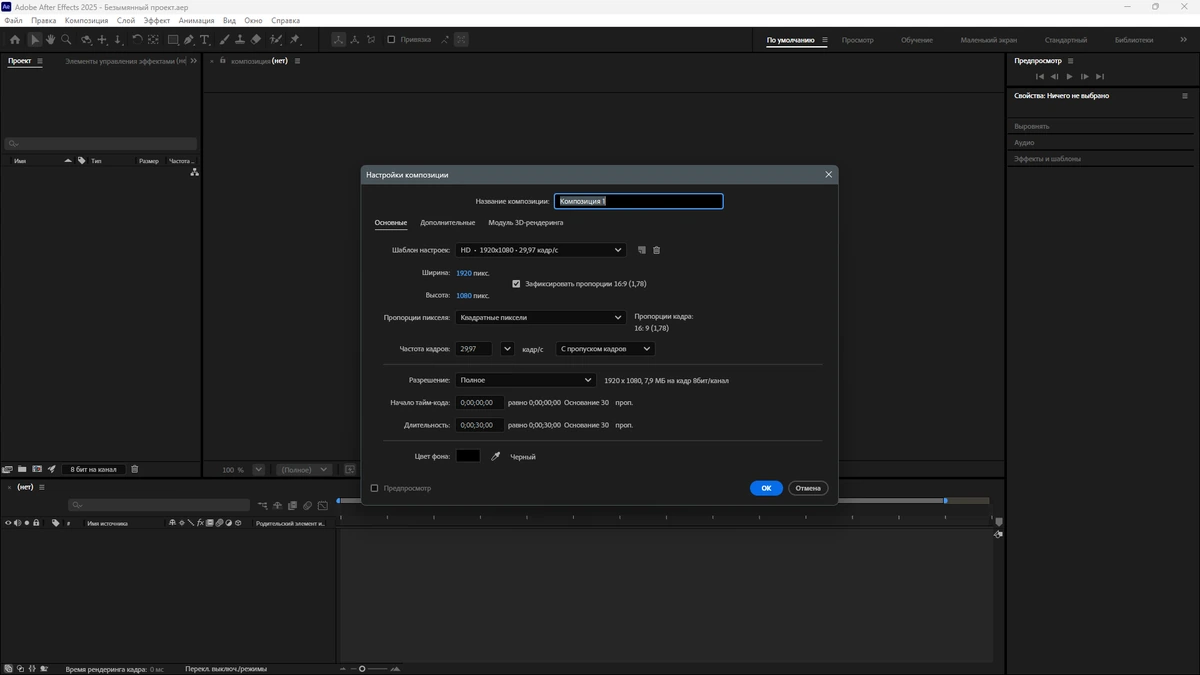 Компоновка анимированной графики Adobe After Effects 2025 25.3.0.71 by KpoJIuK — изображение 2